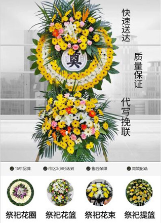 山东滨州惠民县辛店镇中杭村花圈代送